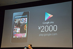 画像ギャラリー No.009のサムネイル画像 / Google，「Nexus 7」の国内発売を正式発表。10月2日には家電量販店でも販売開始