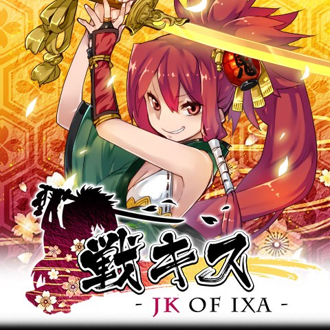 画像ギャラリー No.003のサムネイル画像 / 「戦キス」，DocomoとSoftBankのフィーチャーフォンに9月24日から対応