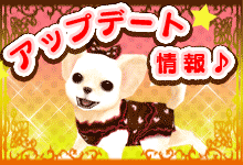 画像ギャラリー No.002のサムネイル画像 / 「わんこのお部屋forモバゲー」,新機能“ログインビンゴ”を本日実装