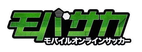 画像ギャラリー No.001のサムネイル画像 / オンラインサッカーゲーム「モバサカ」の会員数が100万人を突破