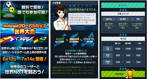画像ギャラリー No.003のサムネイル画像 / 「モバサカ」,世界大会「mobcast Global Cup」のエントリー受付を本日開始