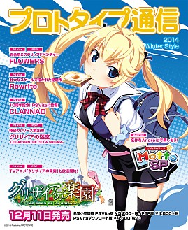 画像ギャラリー No.007のサムネイル画像 / プロトタイプが,TGS 2014でPS3用「智代アフター」のパッケージ版を限定販売