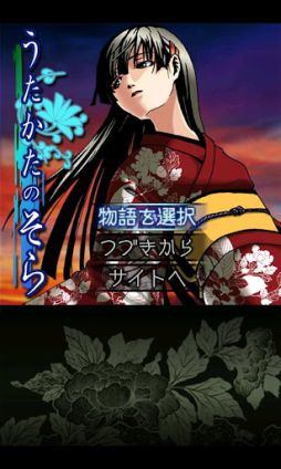 画像ギャラリー No.001のサムネイル画像 / 【2月12日のAndroid向けアプリセール情報】アルティのノベルアドベンチャーゲーム「うたかたのそら」が,バレンタイン限定特価セールで100円に