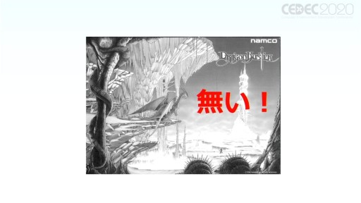 画像ギャラリー No.006のサムネイル画像 / ［CEDEC 2020］キービジュアルの原画は……えっ，捨てた!? 手書き原画の発掘と保存，そして価値を伝えるバンダイナムコのセッションをレポート