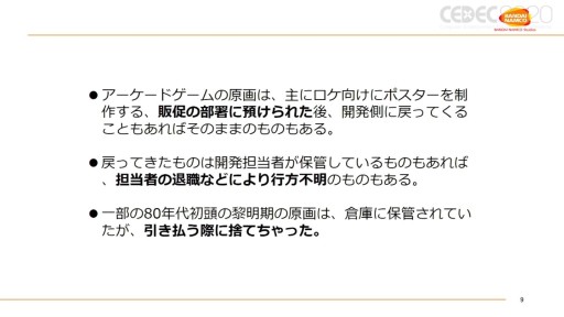画像ギャラリー No.008のサムネイル画像 / ［CEDEC 2020］キービジュアルの原画は……えっ，捨てた!? 手書き原画の発掘と保存，そして価値を伝えるバンダイナムコのセッションをレポート