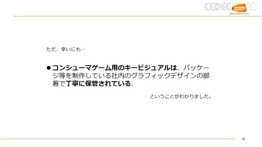 画像ギャラリー No.009のサムネイル画像 / ［CEDEC 2020］キービジュアルの原画は……えっ，捨てた!? 手書き原画の発掘と保存，そして価値を伝えるバンダイナムコのセッションをレポート