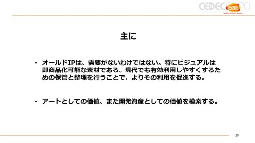 画像ギャラリー No.017のサムネイル画像 / ［CEDEC 2020］キービジュアルの原画は……えっ，捨てた!? 手書き原画の発掘と保存，そして価値を伝えるバンダイナムコのセッションをレポート