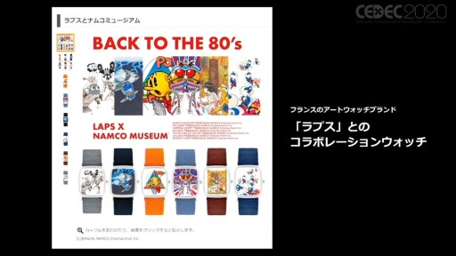 画像ギャラリー No.039のサムネイル画像 / ［CEDEC 2020］キービジュアルの原画は……えっ，捨てた!? 手書き原画の発掘と保存，そして価値を伝えるバンダイナムコのセッションをレポート