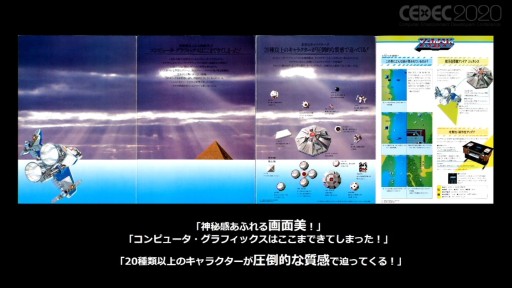 画像ギャラリー No.044のサムネイル画像 / ［CEDEC 2020］キービジュアルの原画は……えっ，捨てた!? 手書き原画の発掘と保存，そして価値を伝えるバンダイナムコのセッションをレポート