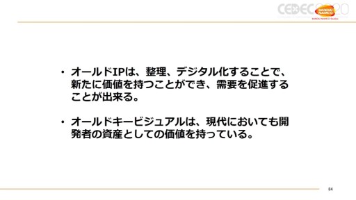 画像ギャラリー No.058のサムネイル画像 / ［CEDEC 2020］キービジュアルの原画は……えっ，捨てた!? 手書き原画の発掘と保存，そして価値を伝えるバンダイナムコのセッションをレポート