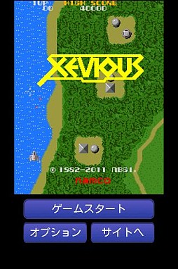 ゼビウス