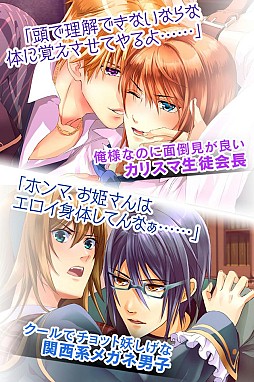 俺プリ！〜俺が学園のお姫様！？〜
