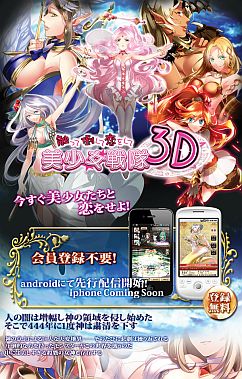 画像ギャラリー No.001のサムネイル画像 / Android向けゲーム「触って倒して恋をして、美少女戦隊3D」が配信スタート