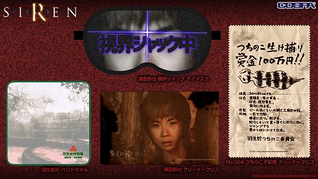 画像ギャラリー No.002のサムネイル画像 / コスパ，「SIREN」シリーズの新グッズ全9種類を発表。一般販売は11月下旬で，TGS 2022会場で先行販売を予定