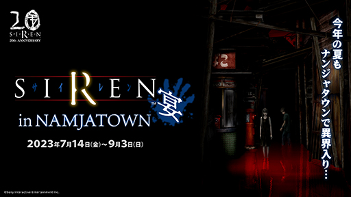 画像ギャラリー No.001のサムネイル画像 / 「SIREN」20周年コラボイベント「SIREN in NAMJATOWN 宴」,アトラクションやグッズの情報を公開。今年もナンジャタウンで,絶望