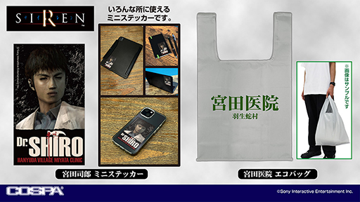 画像ギャラリー No.022のサムネイル画像 / 「SIREN」のグッズがTGS2023で先行販売。宮田医院で使われていそうな買い物袋風のエコバッグや「つちのこ手配書」Tシャツなどがラインナップ