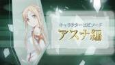 画像ギャラリー No.007のサムネイル画像 / 「SAO −インフィニティ・モーメント−」のテレビCM（60秒ver）が公開に