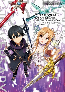 画像ギャラリー No.001のサムネイル画像 / 「ソードアート・オンライン」ゲーム10周年を記念した公式設定資料集が本日リリース。8作品の設定画や川原 礫氏のインタビューを収録