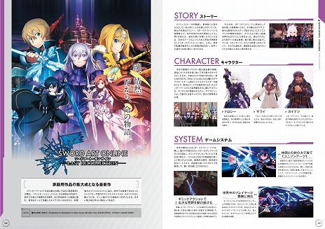 画像ギャラリー No.007のサムネイル画像 / 「ソードアート・オンライン」ゲーム10周年を記念した公式設定資料集が本日リリース。8作品の設定画や川原 礫氏のインタビューを収録