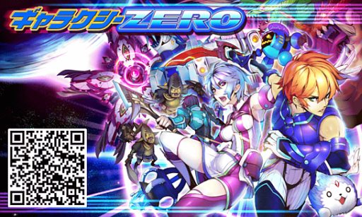 画像ギャラリー No.015のサムネイル画像 / 「ギャラクシーフロンティア」が「ギャラクシーZERO」としてリニューアル。スライディングなど新機能が追加に