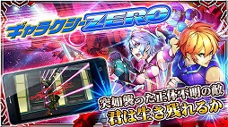 ギャラクシーZERO