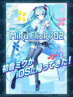 画像ギャラリー No.006のサムネイル画像 / 「ミクフリック／02」の配信が本日スタート。追加楽曲パック「Duet_Pack01」「Diva_Pack01」も発売に