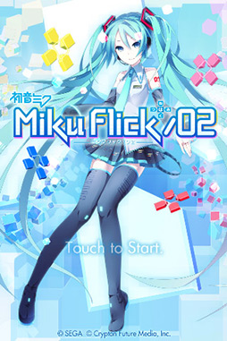 画像ギャラリー No.004のサムネイル画像 / 手の平ミクさん再び! iOS向けリズムゲーム「ミクフリック/02」を紹介する「(ほぼ)日刊スマホゲーム通信」第31回