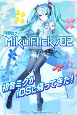 画像ギャラリー No.001のサムネイル画像 / 【8月27日のiOS向けアプリセール情報】初音ミクの誕生日が間近，リズムアクションゲーム「ミクフリック／02」が記念セール価格600円で配信に