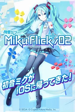 画像ギャラリー No.003のサムネイル画像 / 「ミクフリック／02」，初音ミクの誕生日を記念したセールが実施