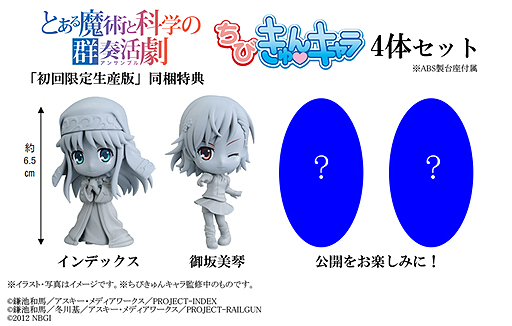 画像ギャラリー No.003のサムネイル画像 / PSP「とある魔術と科学の群奏活劇」は2013年2月21日発売。初回限定生産版には「ちびきゅんキャラ」4体とディスプレイ用ステージセットが同梱