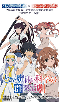 画像ギャラリー No.004のサムネイル画像 / PSP「とある魔術と科学の群奏活劇」は2013年2月21日発売。初回限定生産版には「ちびきゅんキャラ」4体とディスプレイ用ステージセットが同梱