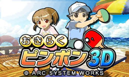 画像ギャラリー No.028のサムネイル画像 / 「ARC STYLE:野球!!3D」の配信が本日スタート&「おきらくピンポン3D」の公式サイトがオープン