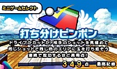 画像ギャラリー No.032のサムネイル画像 / 「ARC STYLE:野球!!3D」の配信が本日スタート&「おきらくピンポン3D」の公式サイトがオープン