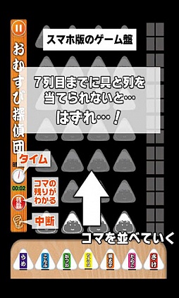 おむすび探偵団