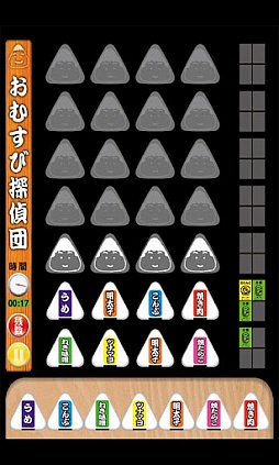 おむすび探偵団