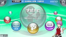 画像ギャラリー No.006のサムネイル画像 / 国家資格試験対策ソフト「ネクレボ社会福祉士試験」が9月27日に発売
