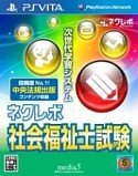 画像ギャラリー No.001のサムネイル画像 / PS Vita版「ネクレボ」シリーズ4作品向けにSNSサイトとの連携機能が明日追加