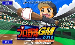 画像ギャラリー No.002のサムネイル画像 / 育成SLG「プロ野球GM2012 for au スマートパス」が配信中