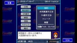 プロ野球GM2012 for au スマートパス