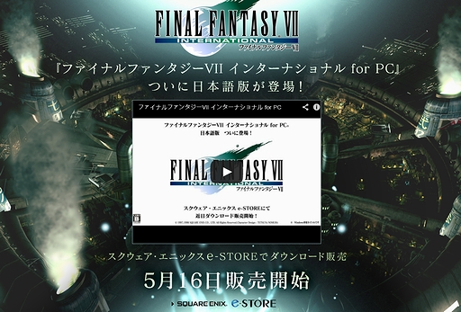 画像ギャラリー No.002のサムネイル画像 / 「ファイナルファンタジーVII インターナショナル for PC」(日本語版)のDL販売がいよいよ明日(5月16日)スタート