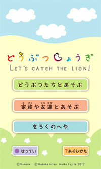 画像ギャラリー No.005のサムネイル画像 / 「どうぶつしょうぎ」がApp Store/Google Play/テトリス&Getプチアプリに登場
