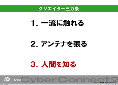 画像ギャラリー No.014のサムネイル画像 / ゲームクリエイターになるためのどこよりもためになる“勉強会”こと,サイバーコネクトツー 単独会社説明会 IN 東京 2012をレポート
