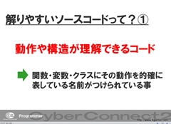 画像ギャラリー No.016のサムネイル画像 / ゲームクリエイターになるためのどこよりもためになる“勉強会”こと,サイバーコネクトツー 単独会社説明会 IN 東京 2012をレポート