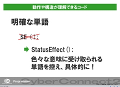 画像ギャラリー No.017のサムネイル画像 / ゲームクリエイターになるためのどこよりもためになる“勉強会”こと,サイバーコネクトツー 単独会社説明会 IN 東京 2012をレポート