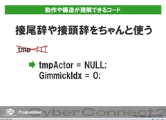 画像ギャラリー No.018のサムネイル画像 / ゲームクリエイターになるためのどこよりもためになる“勉強会”こと,サイバーコネクトツー 単独会社説明会 IN 東京 2012をレポート