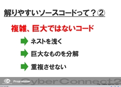 画像ギャラリー No.020のサムネイル画像 / ゲームクリエイターになるためのどこよりもためになる“勉強会”こと,サイバーコネクトツー 単独会社説明会 IN 東京 2012をレポート
