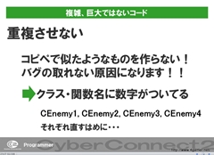 画像ギャラリー No.023のサムネイル画像 / ゲームクリエイターになるためのどこよりもためになる“勉強会”こと,サイバーコネクトツー 単独会社説明会 IN 東京 2012をレポート