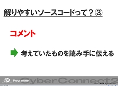画像ギャラリー No.024のサムネイル画像 / ゲームクリエイターになるためのどこよりもためになる“勉強会”こと,サイバーコネクトツー 単独会社説明会 IN 東京 2012をレポート