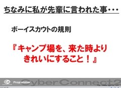 画像ギャラリー No.027のサムネイル画像 / ゲームクリエイターになるためのどこよりもためになる“勉強会”こと,サイバーコネクトツー 単独会社説明会 IN 東京 2012をレポート