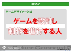 画像ギャラリー No.043のサムネイル画像 / ゲームクリエイターになるためのどこよりもためになる“勉強会”こと,サイバーコネクトツー 単独会社説明会 IN 東京 2012をレポート